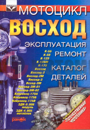 Книга Восход "Ремонт экспл" (Ранок)